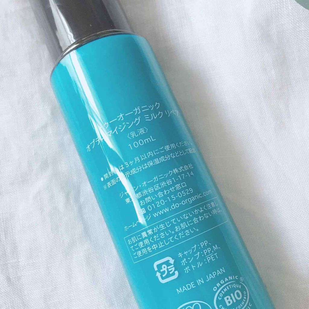 オプティマイジング ミルク リペア/ドゥーオーガニック/乳液を使ったクチコミ（2枚目）