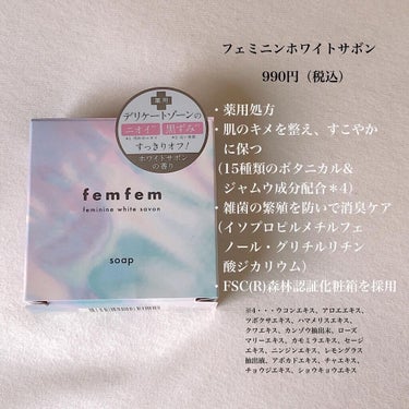 フェミニンホワイトサボン /femfem/ボディ石鹸を使ったクチコミ（2枚目）