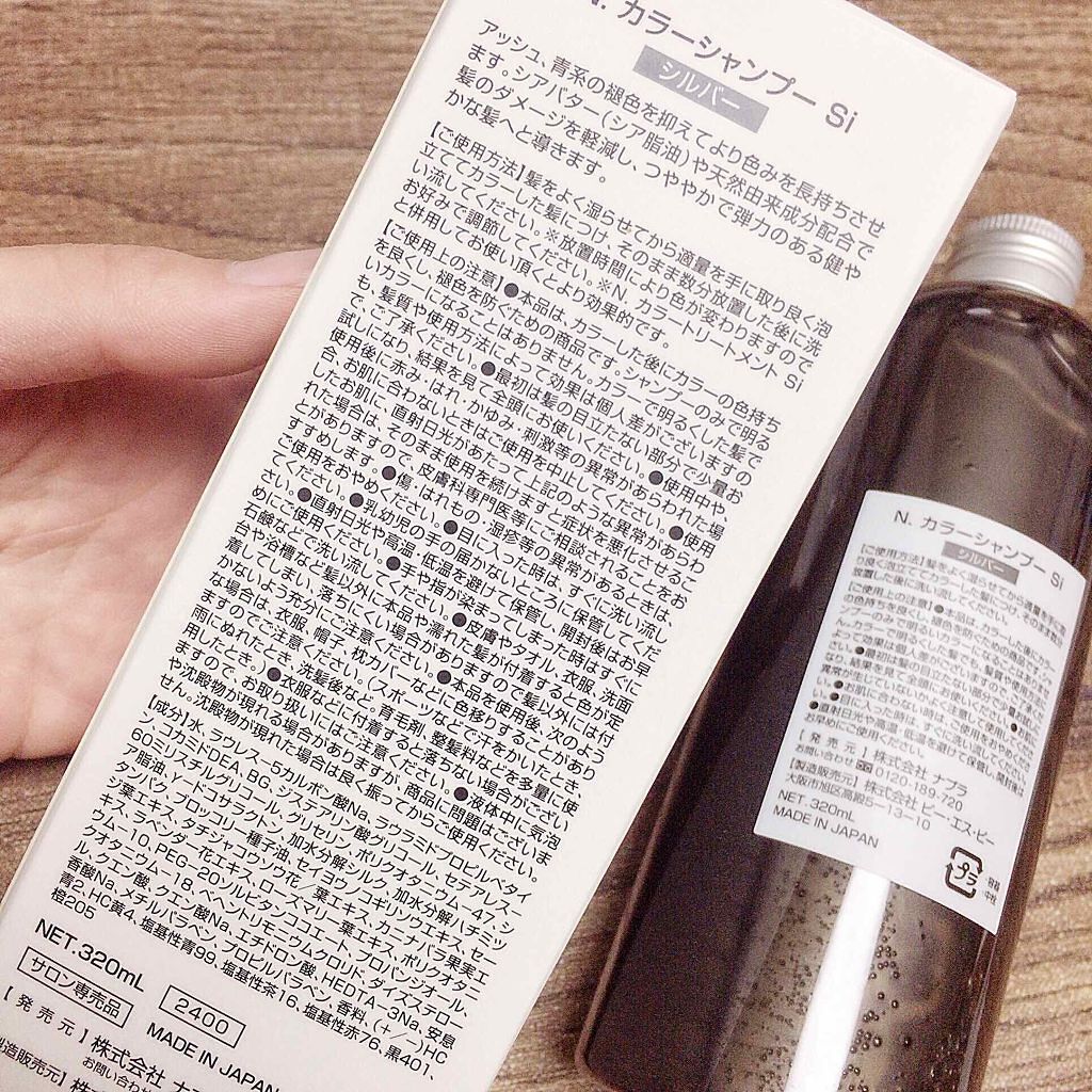 N. カラーシャンプー/トリートメント/N./サロンシャンプーを使ったクチコミ(2枚目)