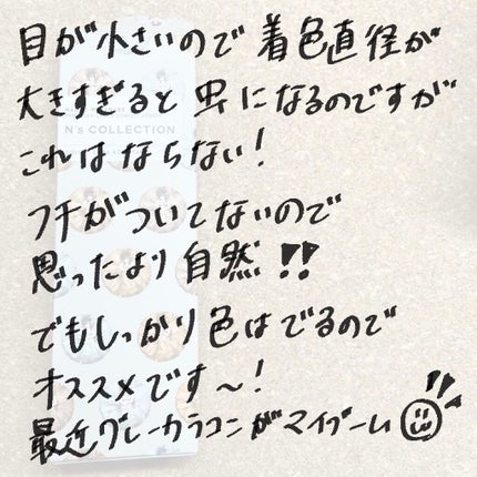 N’s COLLECTION 1day/N’s COLLECTION/ワンデー(1DAY)カラコンを使ったクチコミ(3枚目)