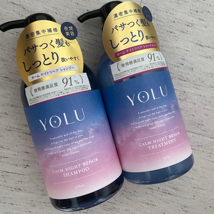 カームナイトリペアシャンプー/トリートメント シャンプー/YOLU/市販シャンプーを使ったクチコミ(1枚目)