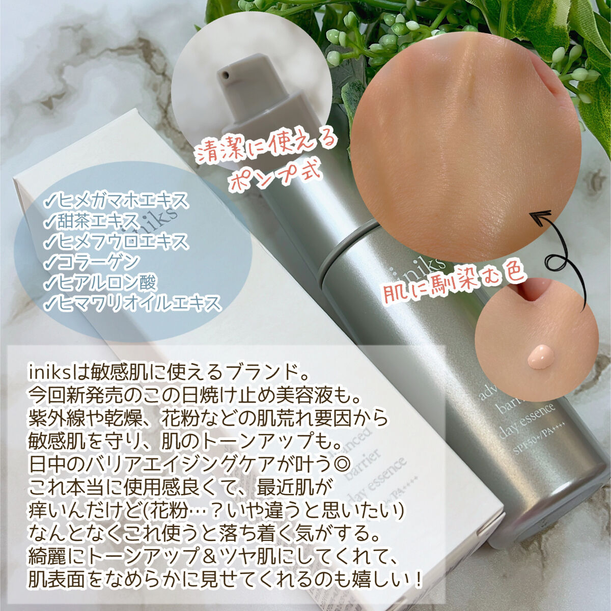 アドバンスバリア デイエッセンス/iniks/日焼け止めローションを使ったクチコミ（3枚目）