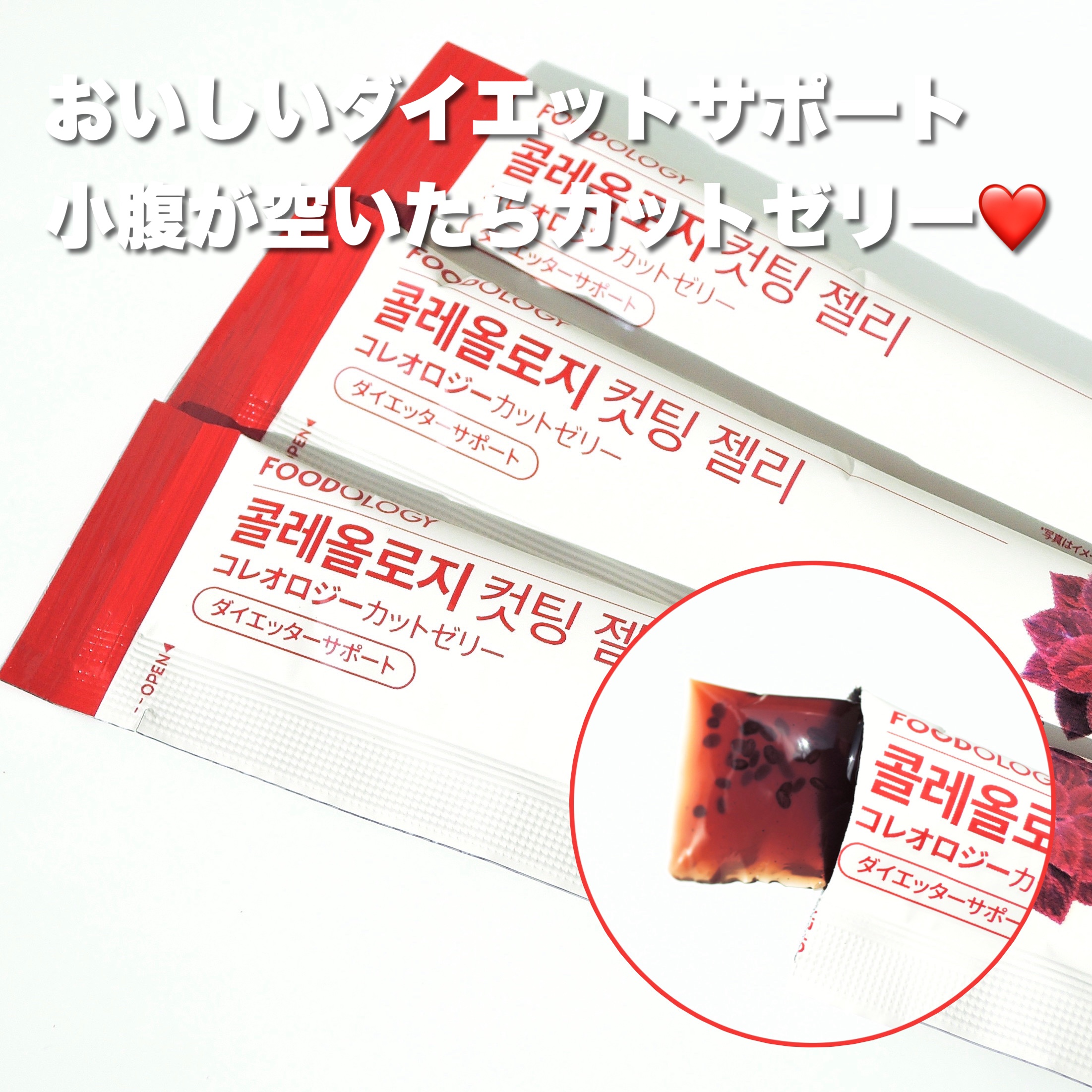 コレオロジーカットゼリー/FOODOLOGY/食品を使ったクチコミ（1枚目）