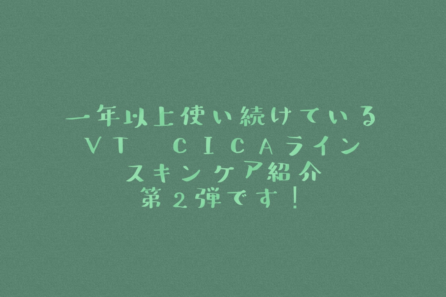 CICA デイリースージングマスク/VT/シートマスク・パックを使ったクチコミ（1枚目）