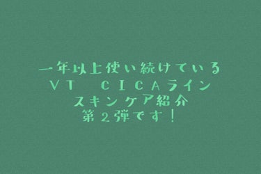 CICA デイリースージングマスク/VT/シートマスク・パックを使ったクチコミ（1枚目）