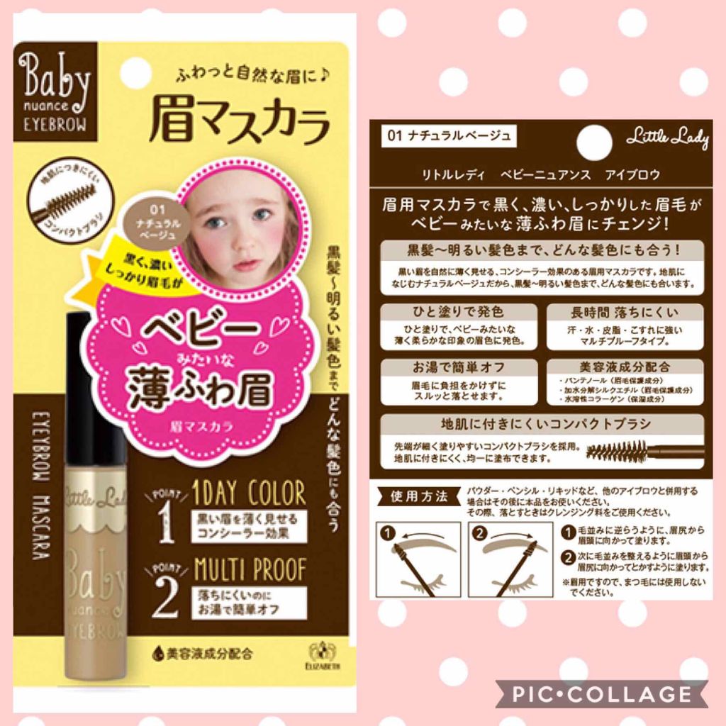 ベビーニュアンス アイブロウ/リトルレディ/眉マスカラを使ったクチコミ(2枚目)