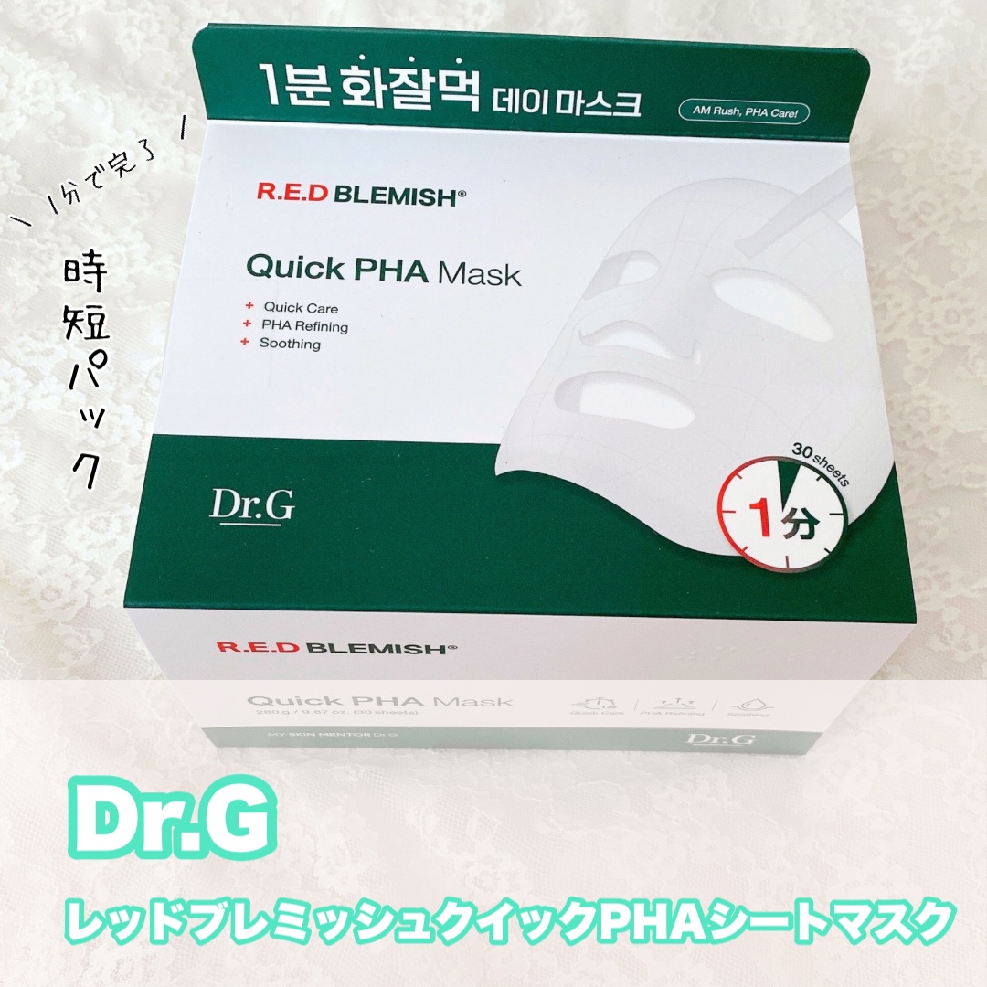 レッドブレミッシュクイックPHAシートマスク/Dr.G/シートマスク・パックを使ったクチコミ（1枚目）
