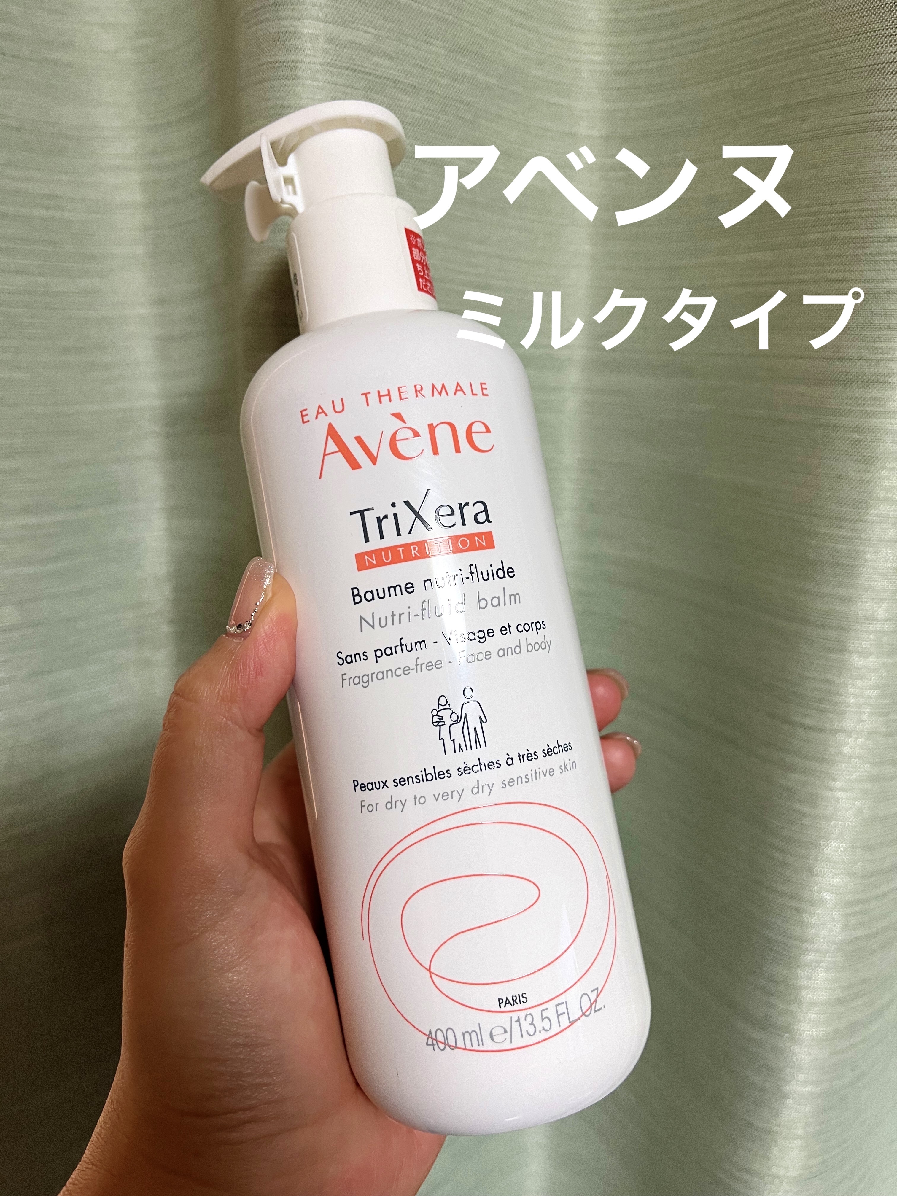 トリクセラNTフルイドクリーム/アベンヌ/ボディクリームを使ったクチコミ（1枚目）