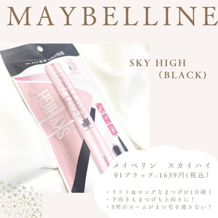 スカイハイ/MAYBELLINE NEW YORK/マスカラを使ったクチコミ(3枚目)