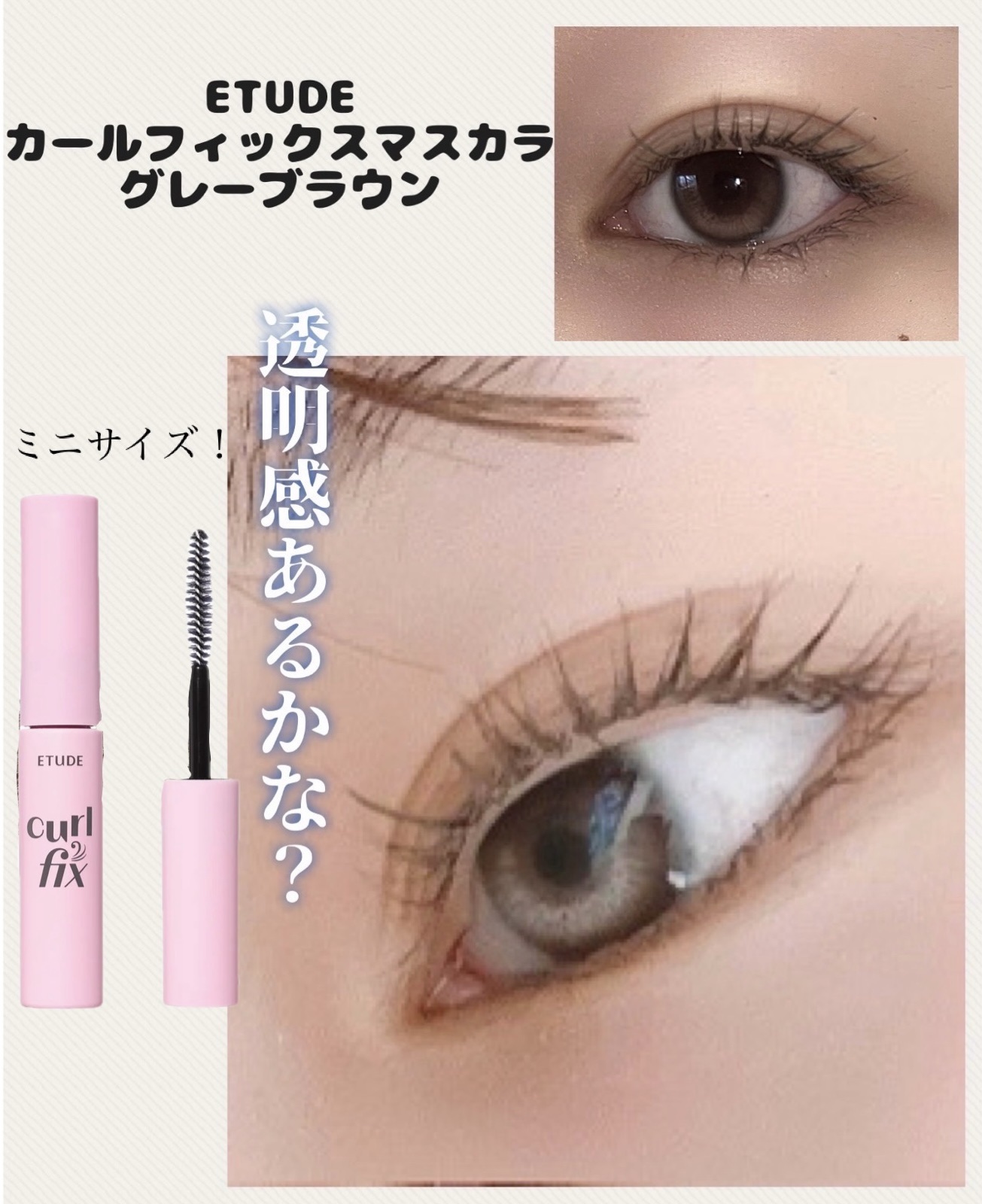 カールフィックスマスカラ/ETUDE/マスカラを使ったクチコミ（2枚目）