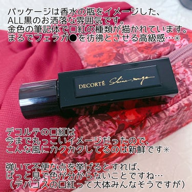 ルージュ デコルテ 43/DECORTÉ/口紅を使ったクチコミ（2枚目）