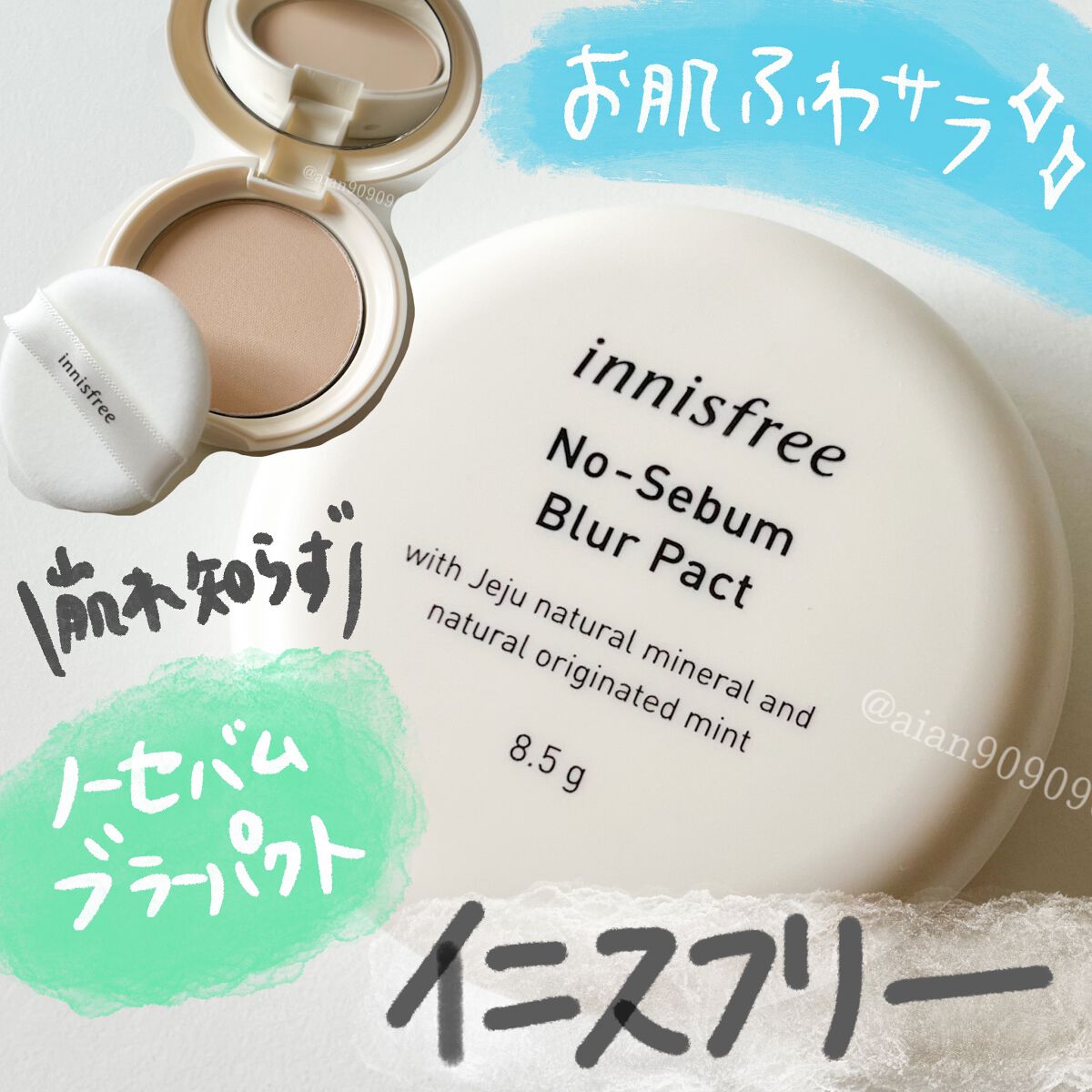 ノーセバム ブラーパクト/innisfree/プレストパウダーを使ったクチコミ(1枚目)