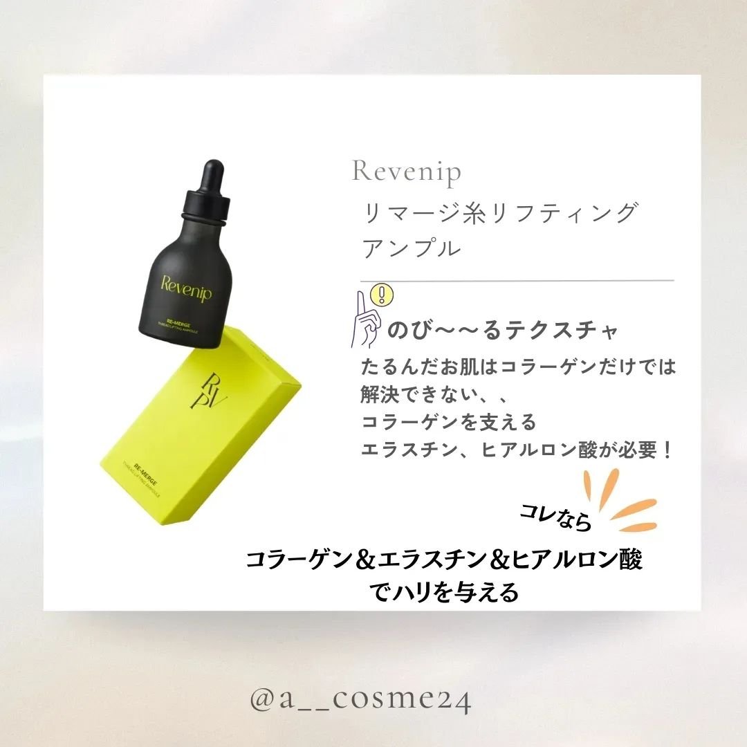 リマージ糸リフティングアンプル/REVENIP/美容液を使ったクチコミ（2枚目）