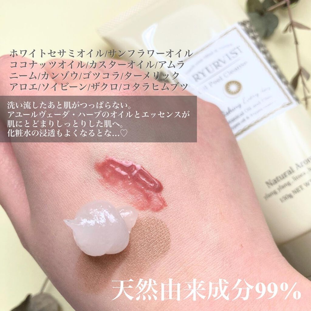 オイルピール クレンズ /ARYURVIST/ピーリングを使ったクチコミ（3枚目）