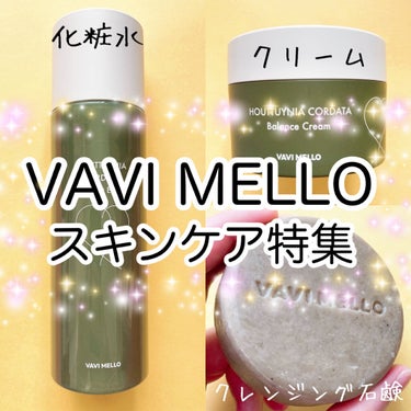 HCクレンジングバー/VAVI MELLO/洗顔石鹸を使ったクチコミ（1枚目）