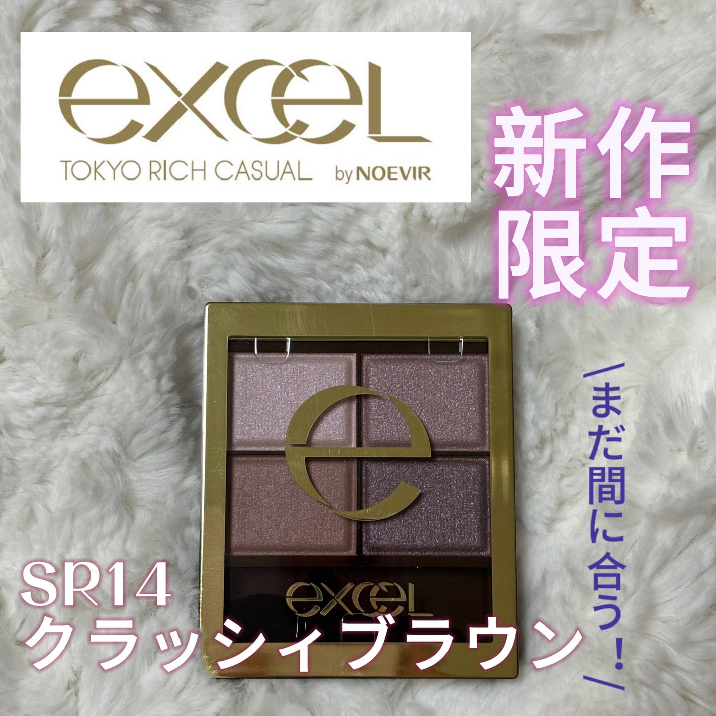 スキニーリッチシャドウ/excel/アイシャドウパレットを使ったクチコミ(1枚目)