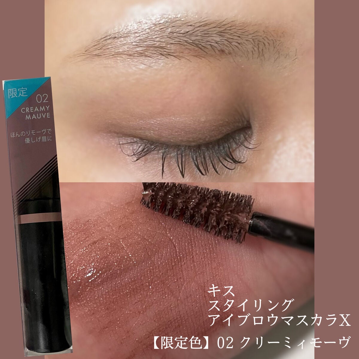 スタイリング アイブロウマスカラ/KiSS/眉マスカラを使ったクチコミ(5枚目)