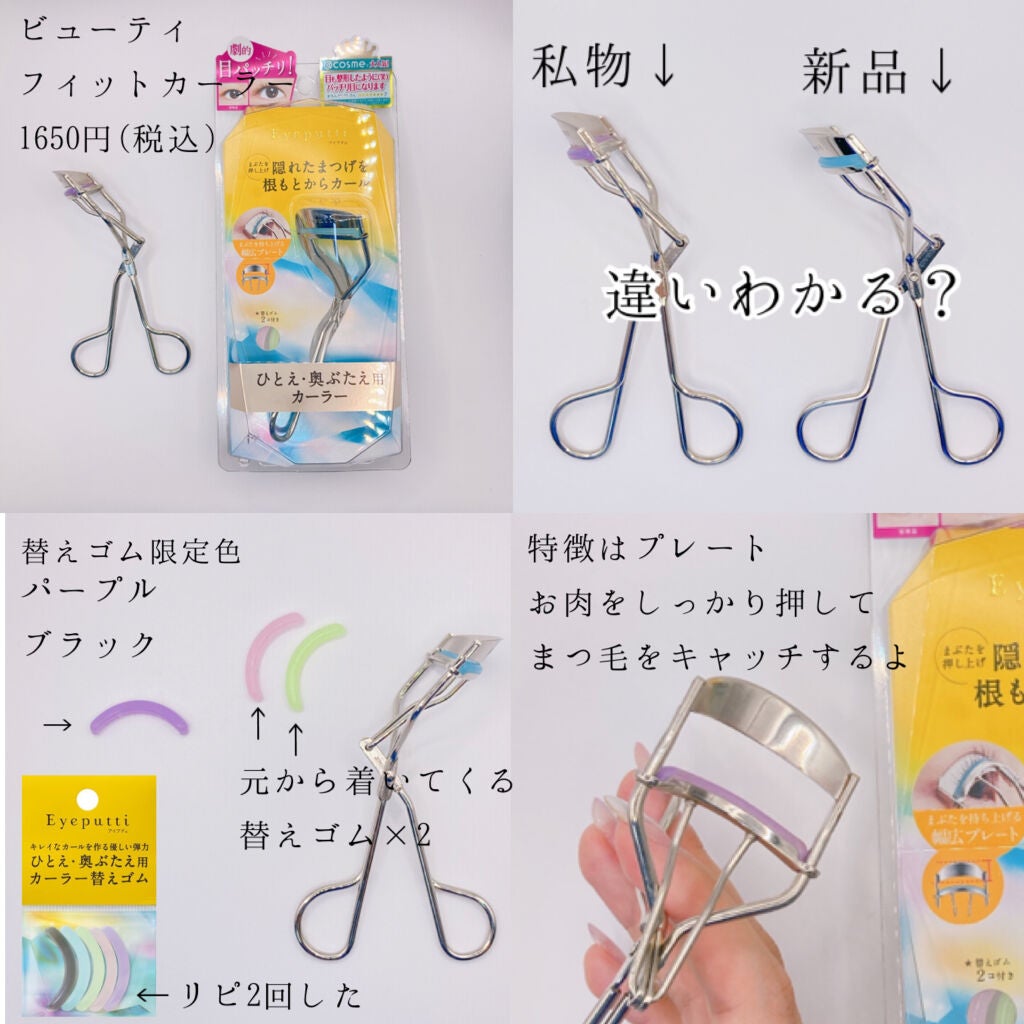 ひとえ・奥ぶたえ用カーラー/アイプチ®/ビューラーを使ったクチコミ(4枚目)