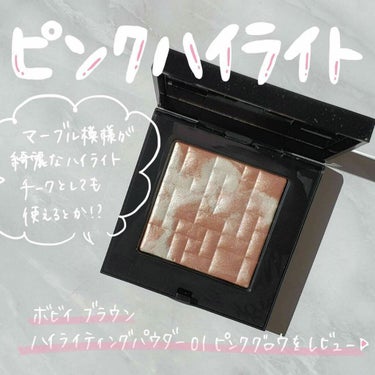 ハイライティング パウダー/BOBBI BROWN/ハイライトを使ったクチコミ（1枚目）