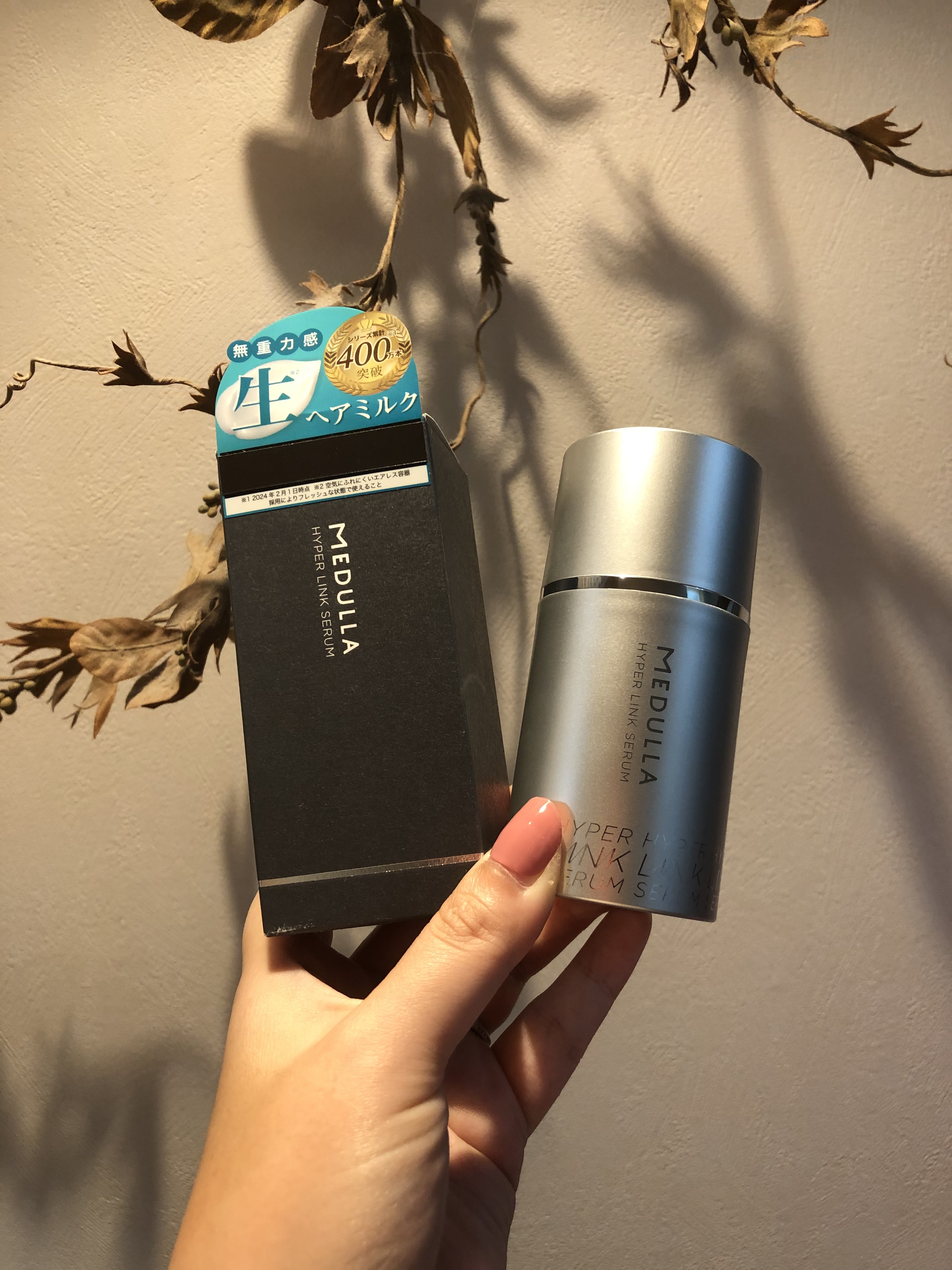 HYPERLINK SERUM/MEDULLA/アウトバストリートメントを使ったクチコミ（1枚目）