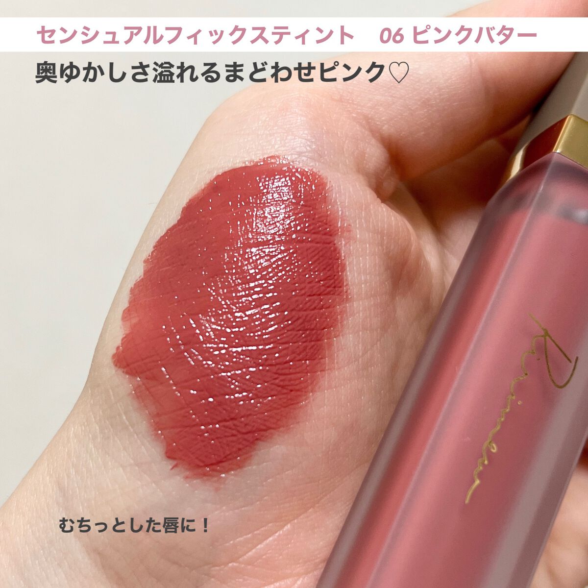 センシュアルフィックスティント/Ririmew/リップティントを使ったクチコミ(4枚目)