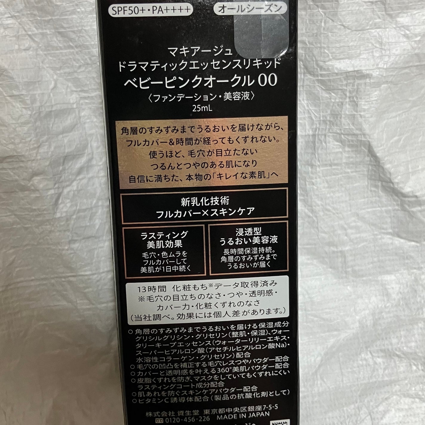 ドラマティックエッセンスリキッド/マキアージュ/リキッドファンデーションを使ったクチコミ(3枚目)