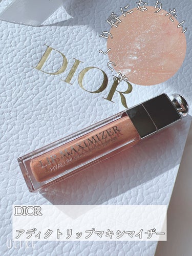 【旧】ディオール アディクト リップ マキシマイザー/Dior/リップグロスを使ったクチコミ（1枚目）