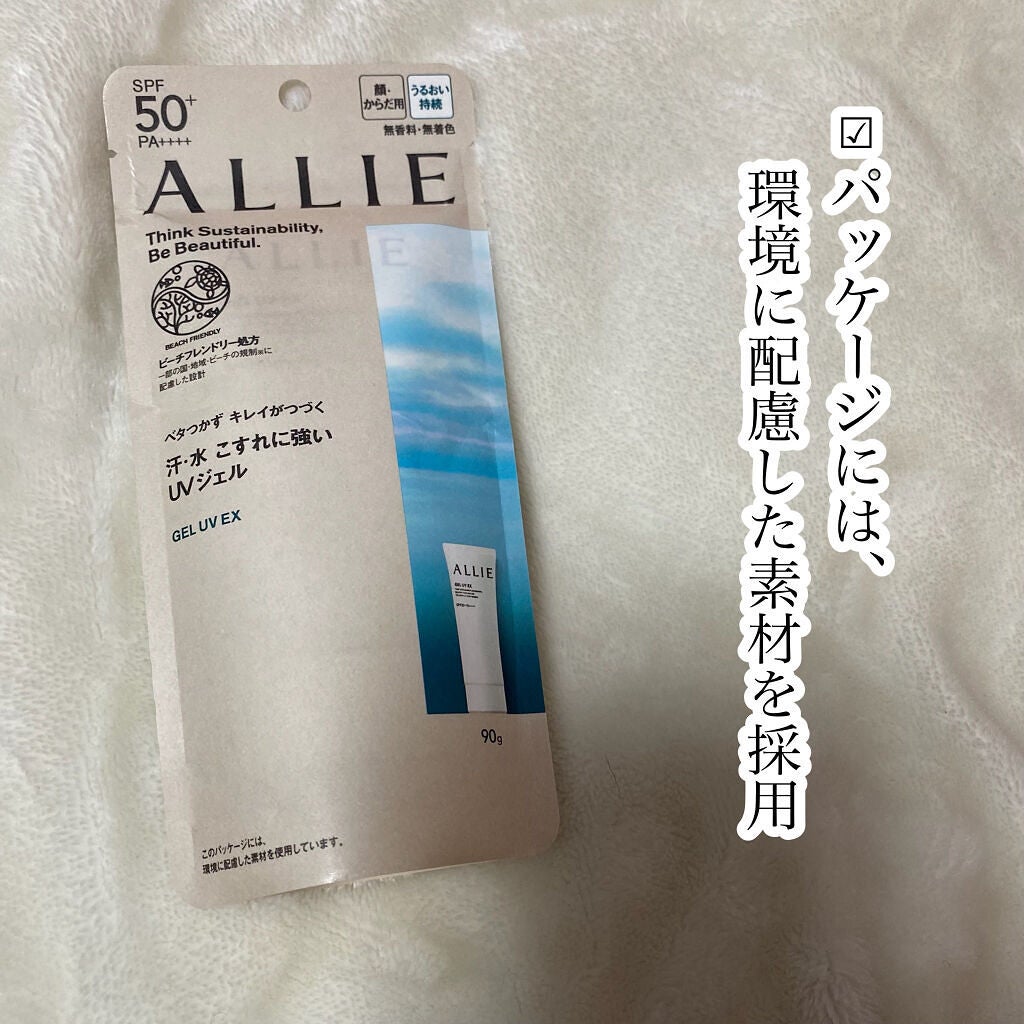アリィー クロノビューティ ジェルUV EX/アリィー/日焼け止めジェルを使ったクチコミ(3枚目)