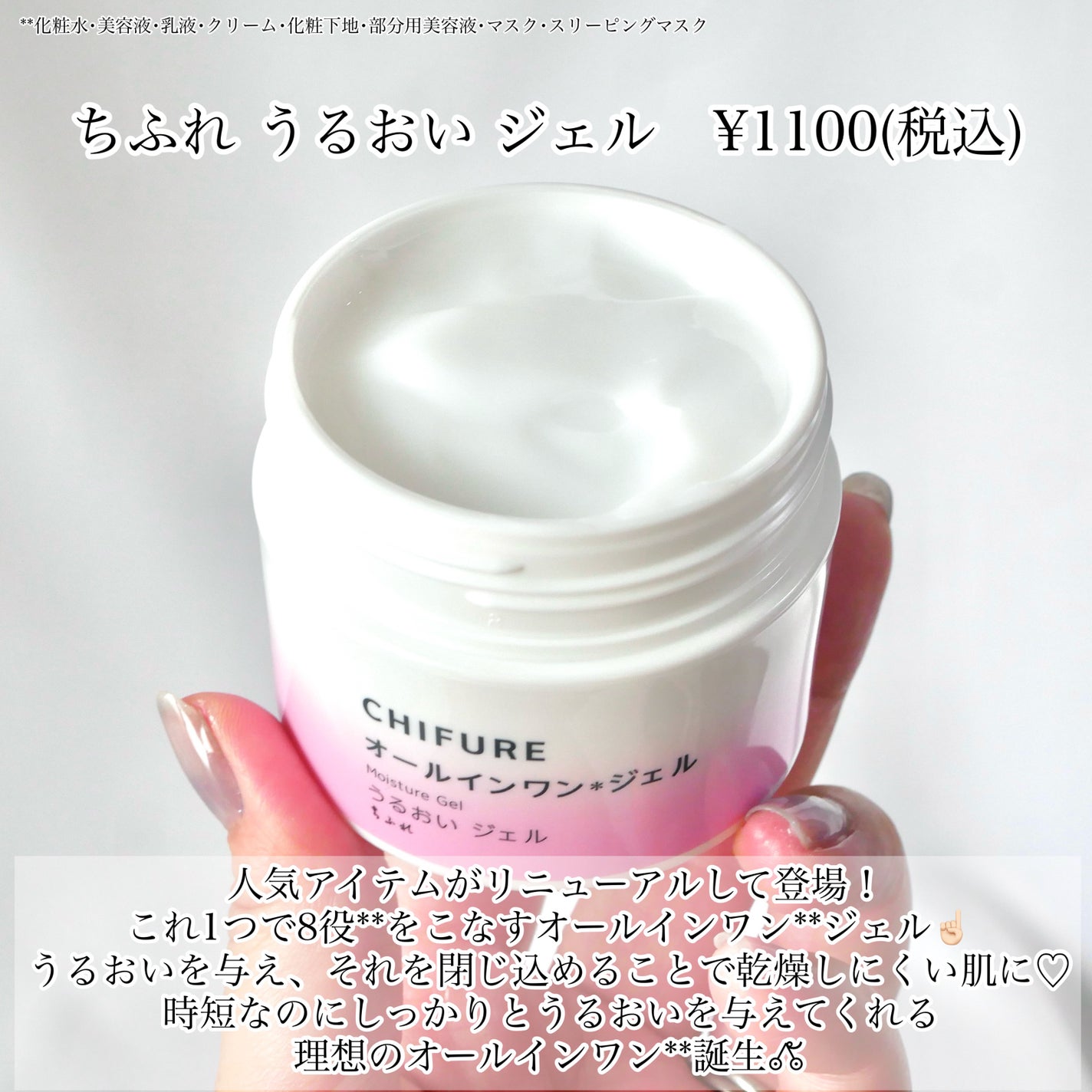 うるおい ジェル N/ちふれ/オールインワン化粧品を使ったクチコミ(2枚目)