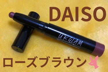 UR GLAM　EYESHADOW STICK/U R GLAM/ジェル・クリームアイシャドウを使ったクチコミ（1枚目）