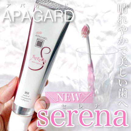 アパガードセレナ/アパガード/歯磨き粉を使ったクチコミ(1枚目)