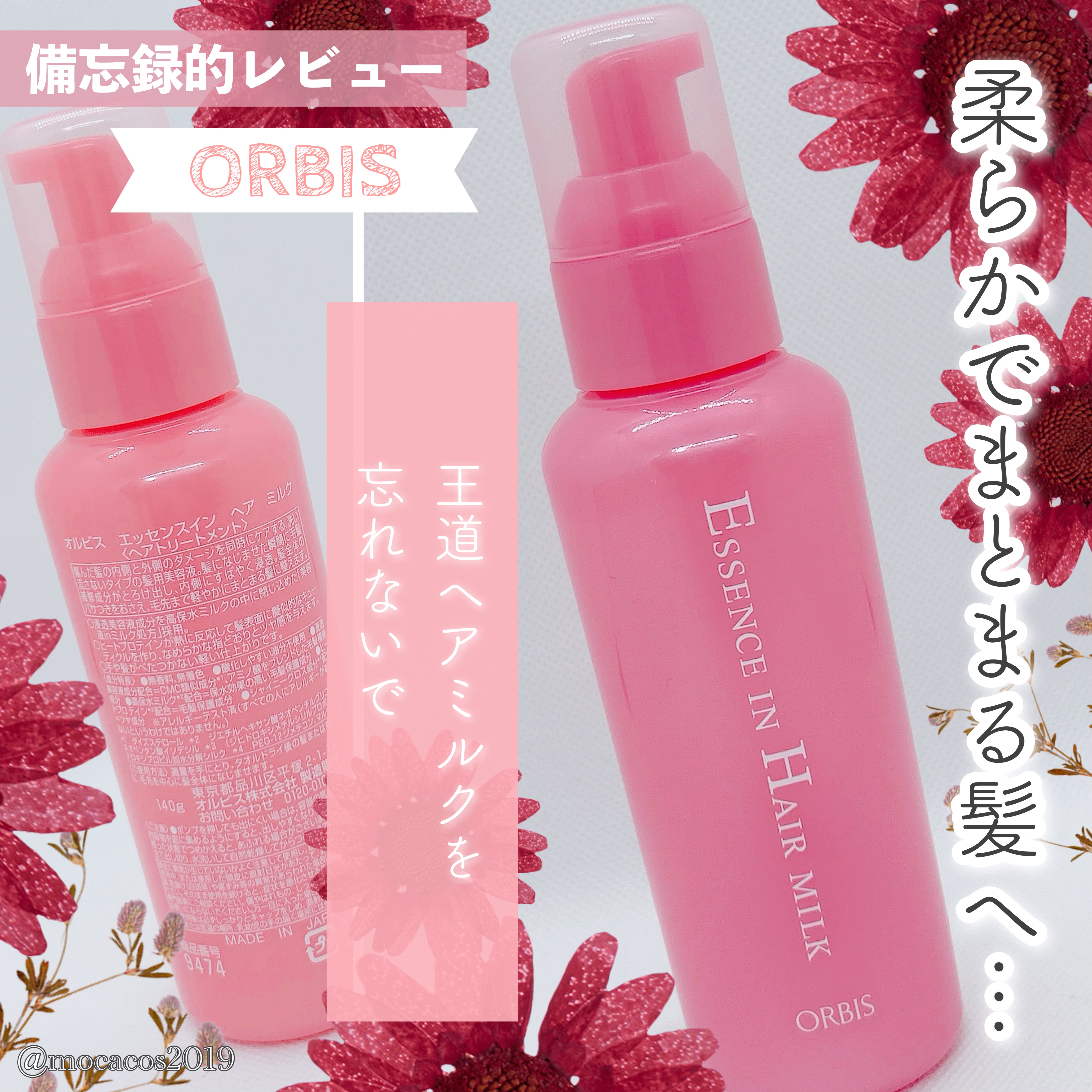 エッセンスインヘアミルク/オルビス/ヘアミルクを使ったクチコミ（1枚目）