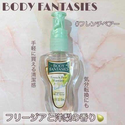 ボディファンタジー ボディスプレー フレンチペアー 50mL/ボディファンタジー/香水(レディース)を使ったクチコミ(1枚目)