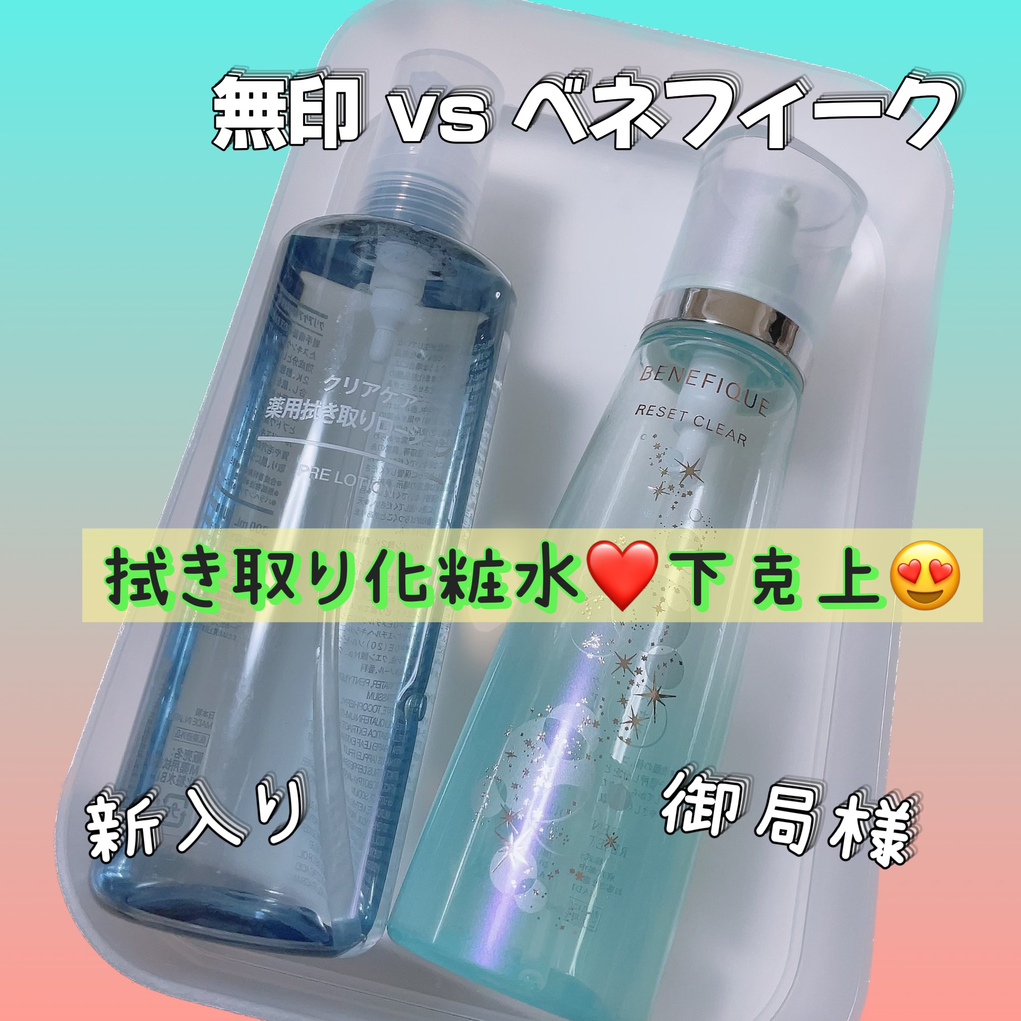 クリアケア薬用拭き取りローション/無印良品/拭き取り化粧水を使ったクチコミ（1枚目）