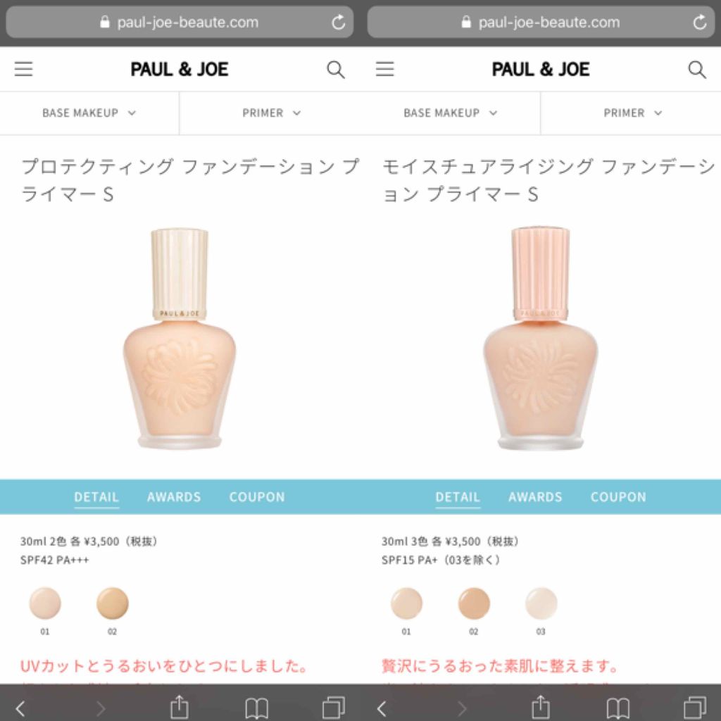 モイスチュアライジング ファンデーション プライマー S/PAUL & JOE BEAUTE/化粧下地を使ったクチコミ（2枚目）