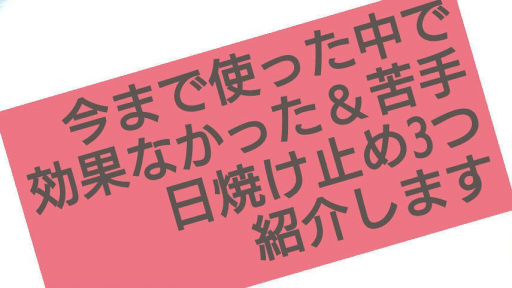 サンカットR パーフェクトUV ジェル/サンカット®/日焼け止めジェルを使ったクチコミ（1枚目）