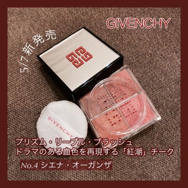 プリズム・リーブル・ブラッシュ/GIVENCHY/パウダーチークを使ったクチコミ（1枚目）