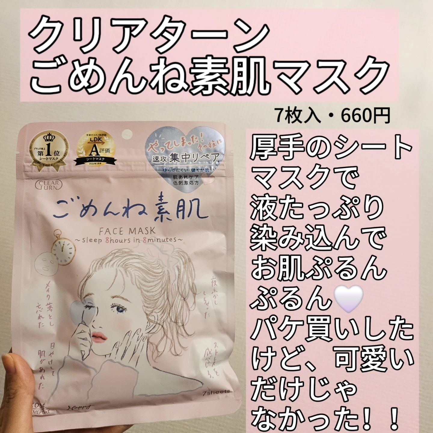 ごめんね素肌マスク ほんまごめんな素肌マスク/クリアターン/シートマスク・パックを使ったクチコミ（2枚目）