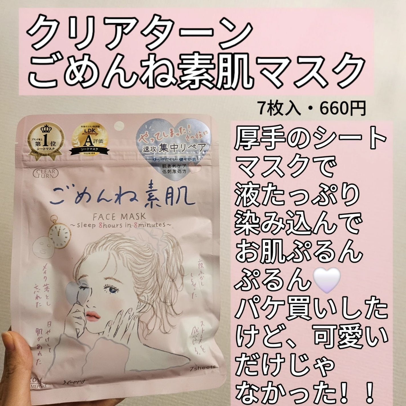 ごめんね素肌マスク/クリアターン/シートマスク・パックを使ったクチコミ(2枚目)