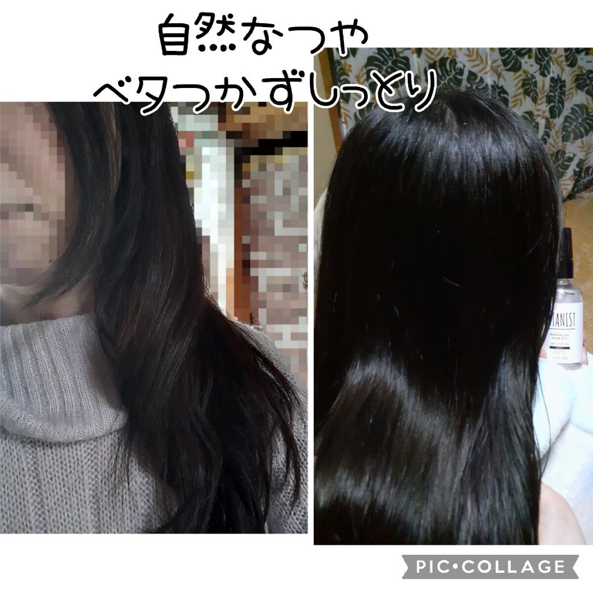 ボタニカルヘアオイル（モイスト）/BOTANIST/ヘアオイルを使ったクチコミ（3枚目）