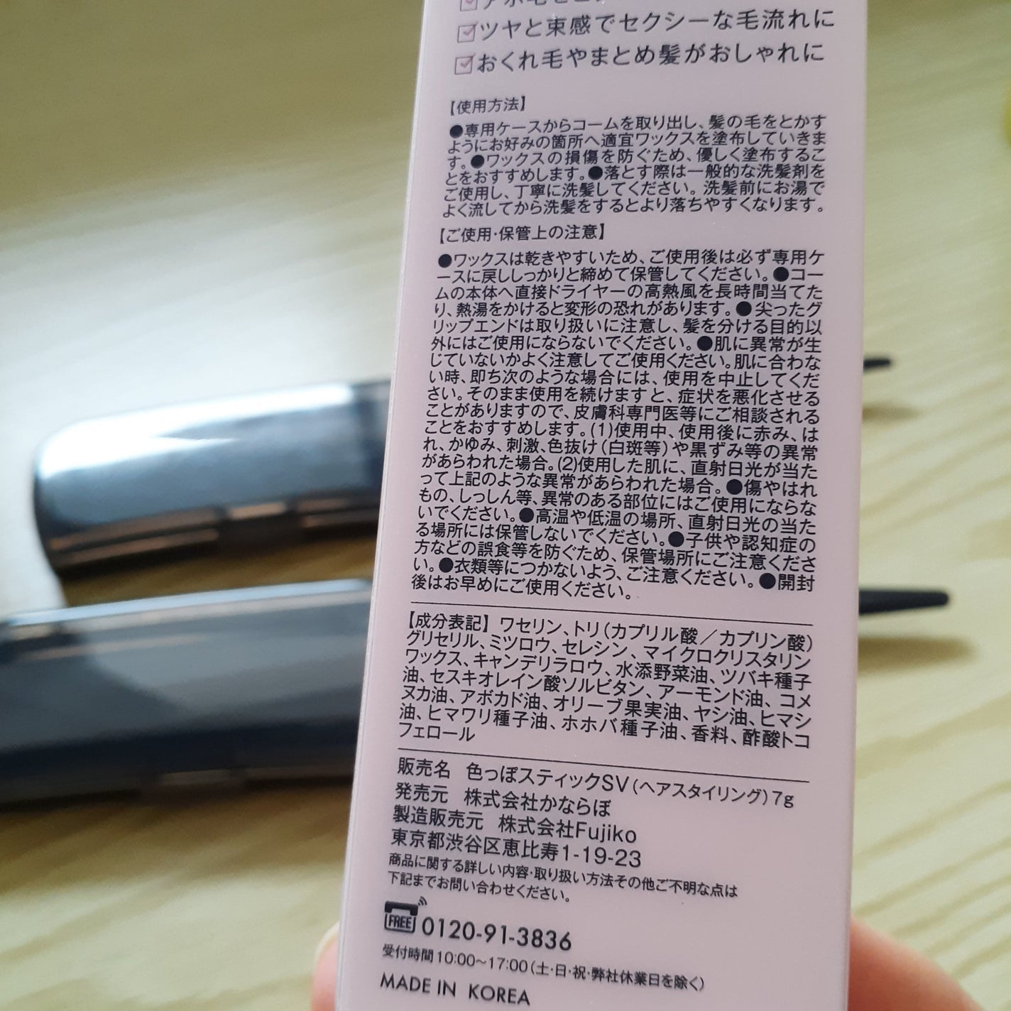 フジコ色っぽスティック/Fujiko/ヘアコームを使ったクチコミ(5枚目)