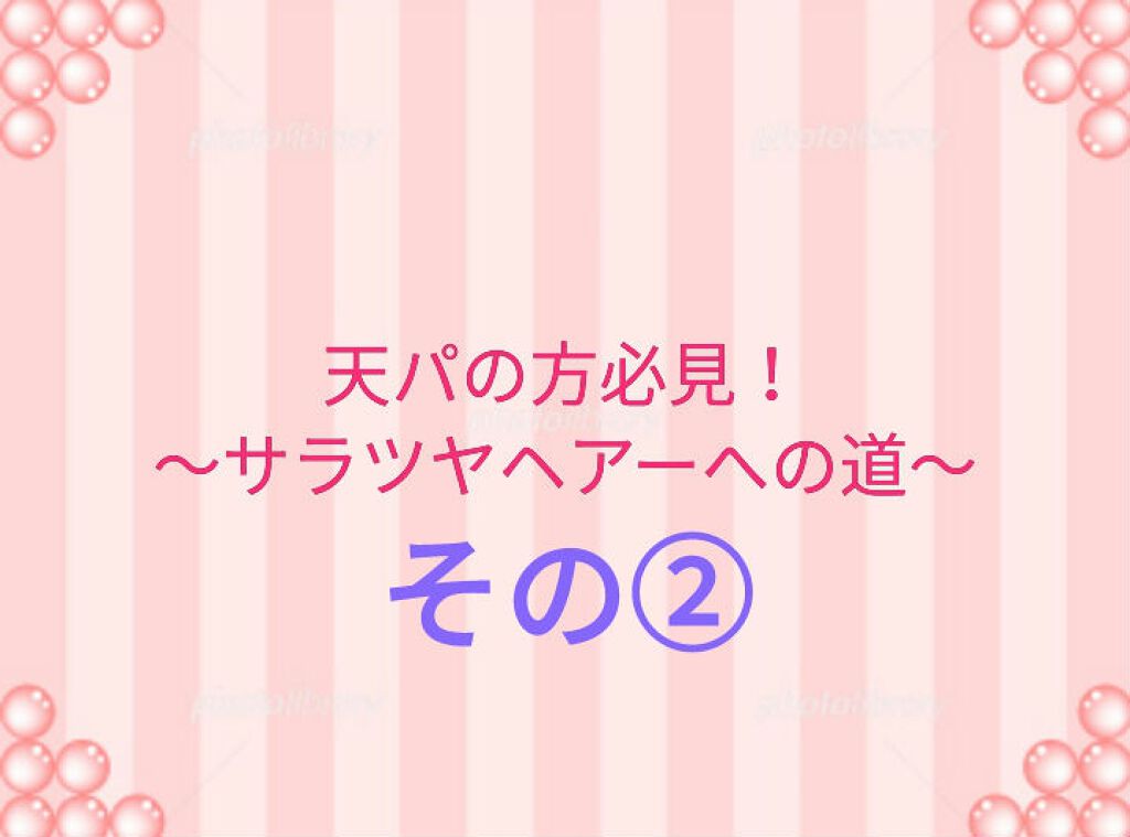 ストレートヘアアイロン/SALONIA/ストレートアイロンを使ったクチコミ（1枚目）