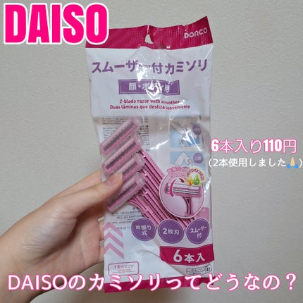 2BIades スムーザー付2枚刃カミソリ/DAISO/その他を使ったクチコミ(1枚目)