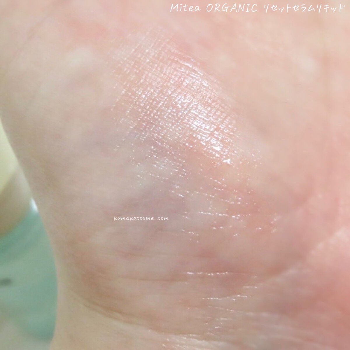 リセットセラムリキッド/ミティア オーガニック/ブースター・導入液を使ったクチコミ(4枚目)