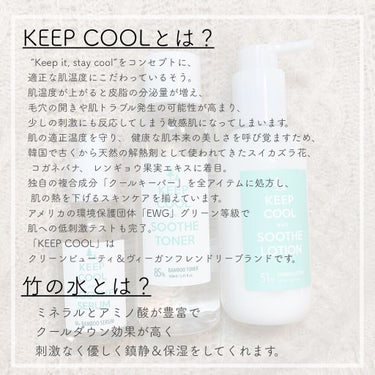 スードバンブートナー/KEEP COOL/化粧水を使ったクチコミ（2枚目）