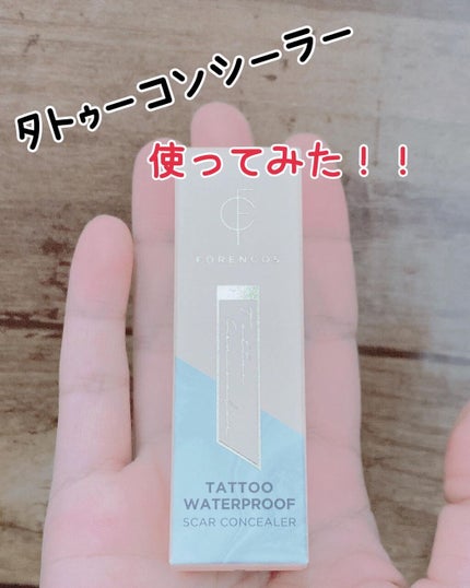 タトゥーウォータープルーフスカーコンシーラー/フォレンコス/リキッドコンシーラーを使ったクチコミ(1枚目)