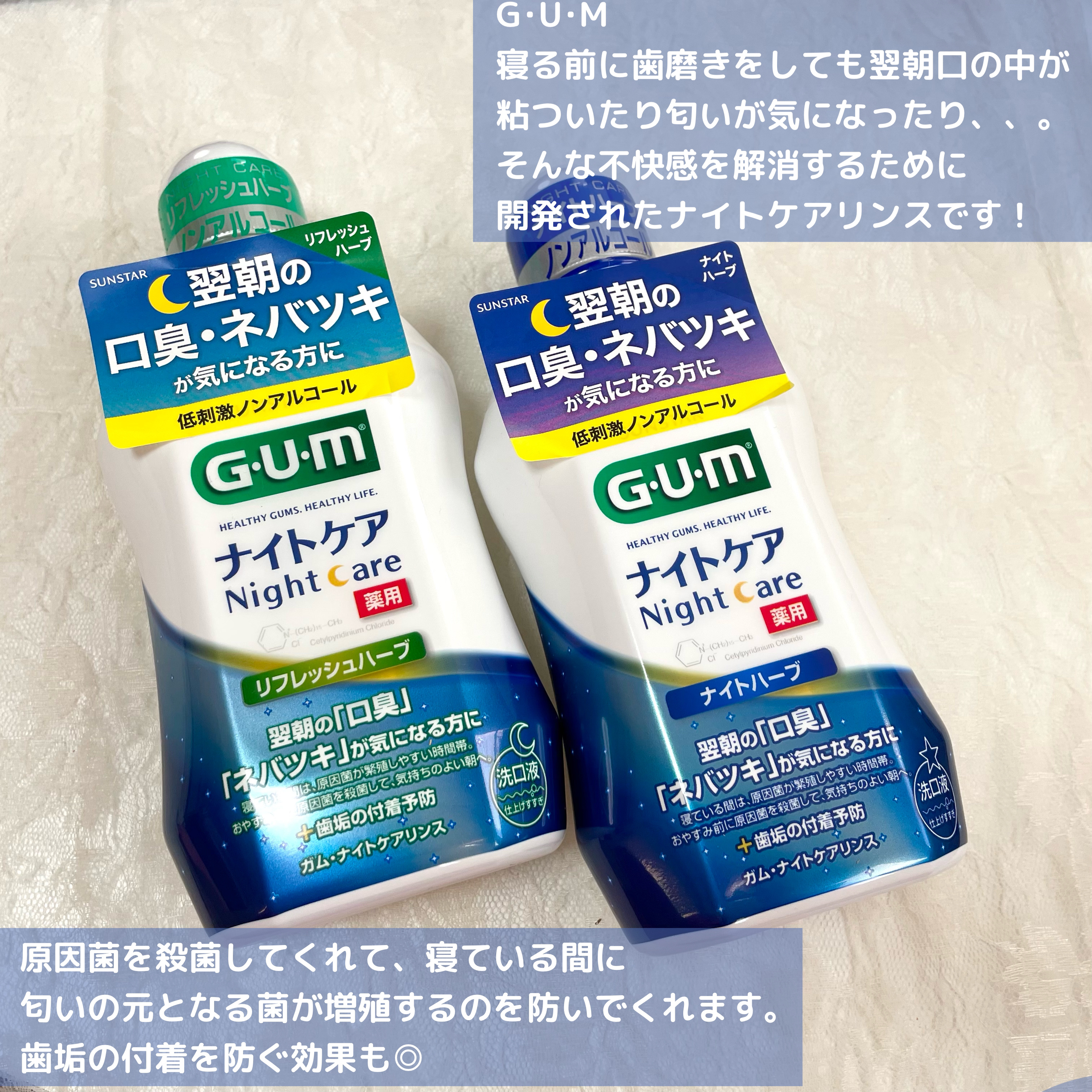 デンタルリンス ナイトケア/GUM/マウスウォッシュ・スプレーを使ったクチコミ（2枚目）