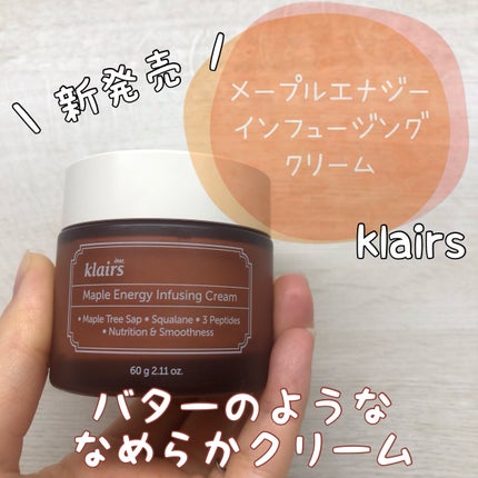 メープルエナジーインフュージングクリーム/Klairs/フェイスクリームを使ったクチコミ(1枚目)