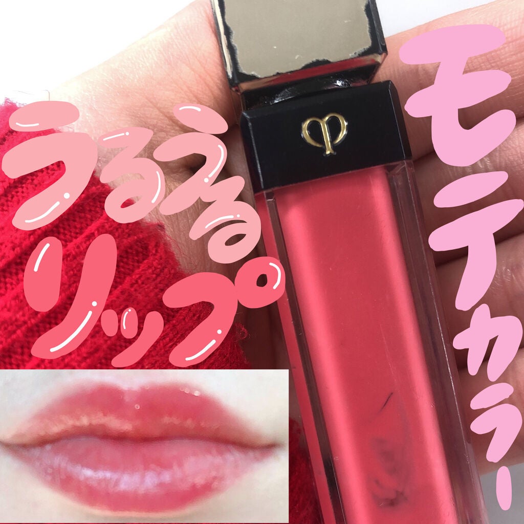 クレ・ド・ポー ボーテ ブリアンアレーブルエクラ/クレ・ド・ポー ボーテ/リップグロスを使ったクチコミ(1枚目)