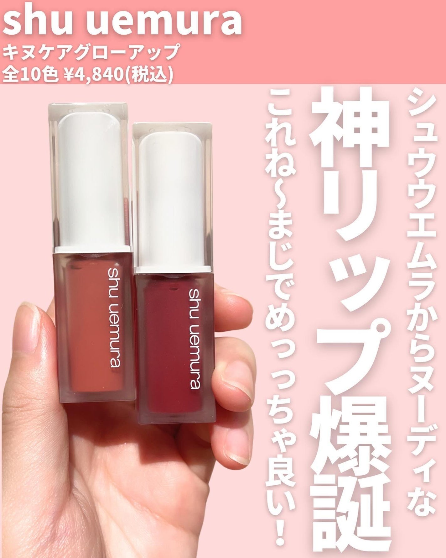 キヌケアグローアップ/shu uemura/口紅を使ったクチコミ(2枚目)